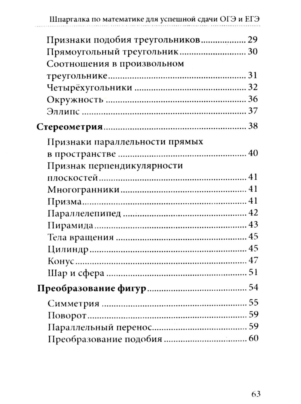 Шпаргалка по математике для успешной сдачи ОГЭ и ЕГЭ