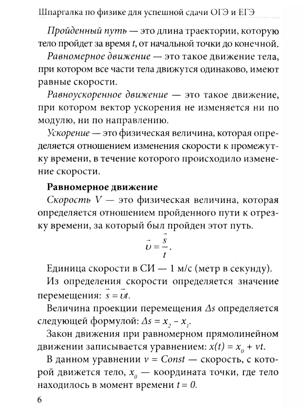 Шпаргалка по физике для успешной сдачи ОГЭ и ЕГЭ