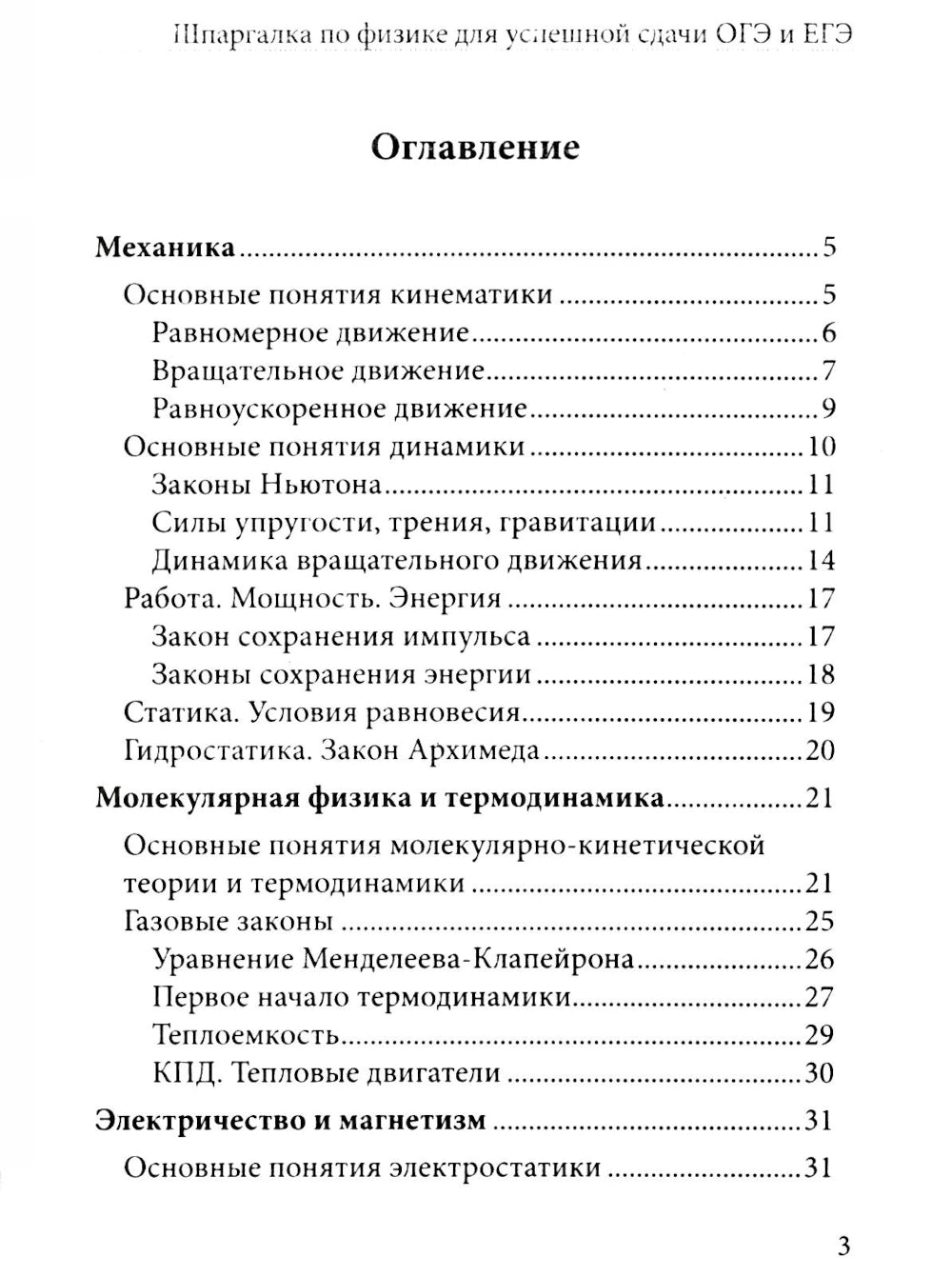 Шпаргалка по физике для успешной сдачи ОГЭ и ЕГЭ