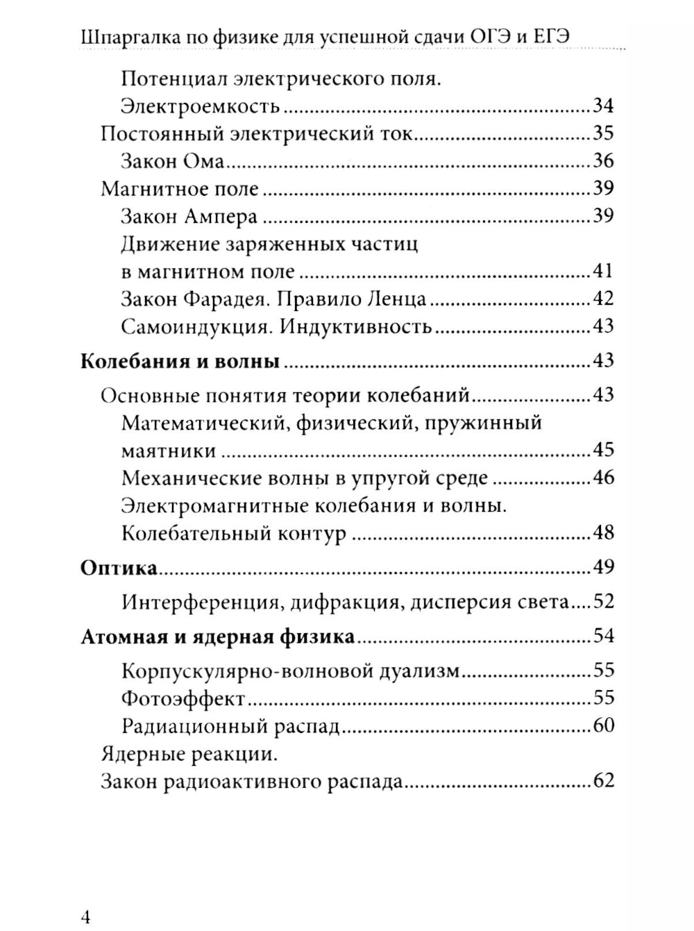 Шпаргалка по физике для успешной сдачи ОГЭ и ЕГЭ