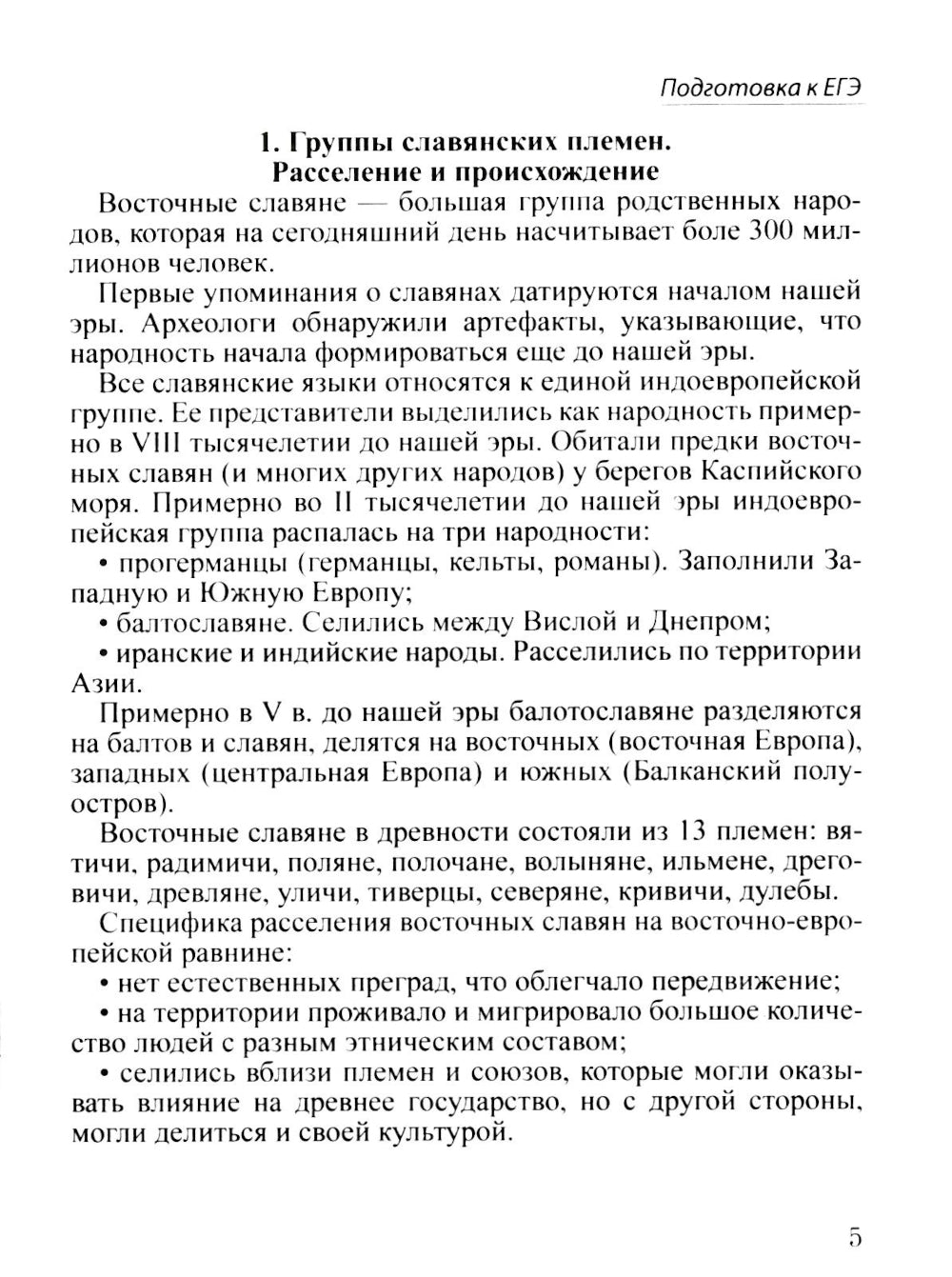 Шпаргалка по истории для успешной сдачи ОГЭ и ЕГЭ