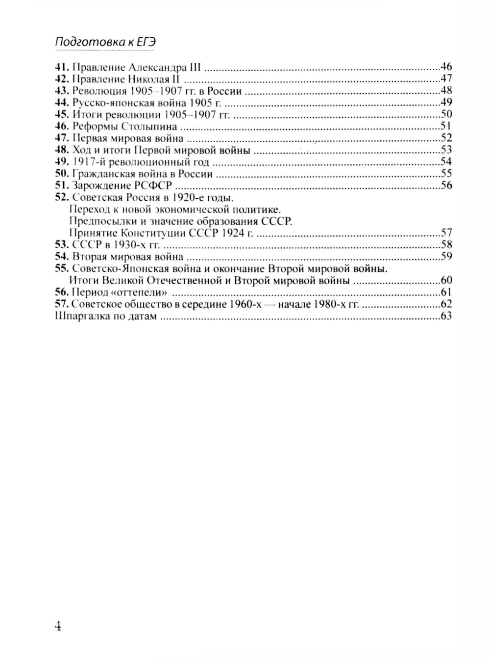 Шпаргалка по истории для успешной сдачи ОГЭ и ЕГЭ