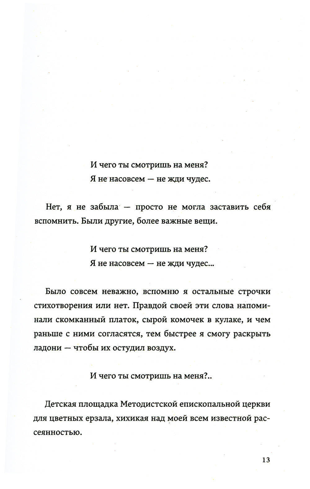 Поэтому птица в неволе поет: мемуары