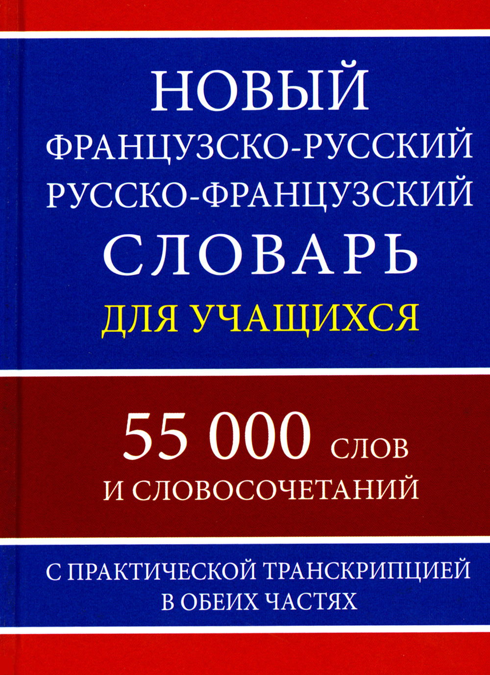 Un nouveau contrat franco-russe russko-français pour un salaire de 55 000 roubles avec un diplôme de pratique dans votre travail