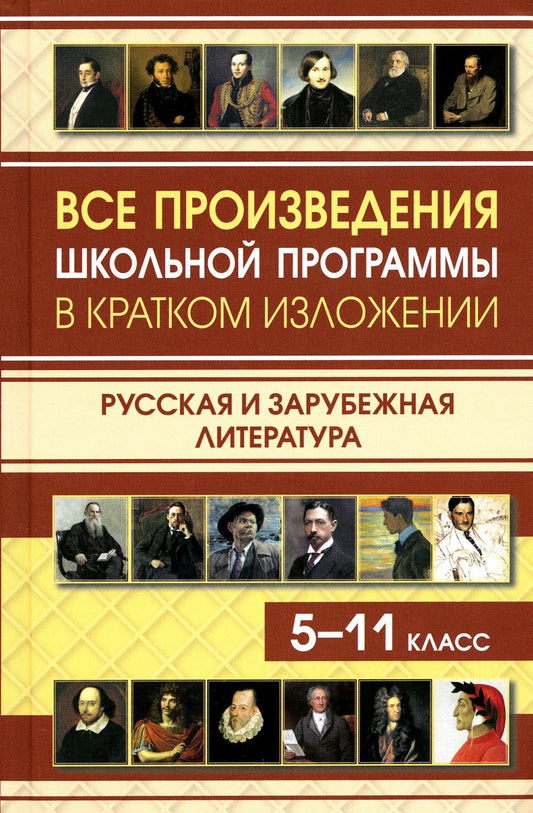 Il y a des programmes scolaires dans les écoles. Littérature russe et russe