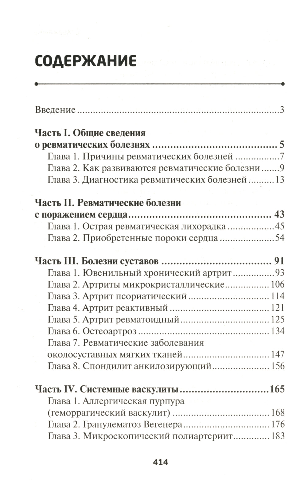 Новейший справочник ревматолога
