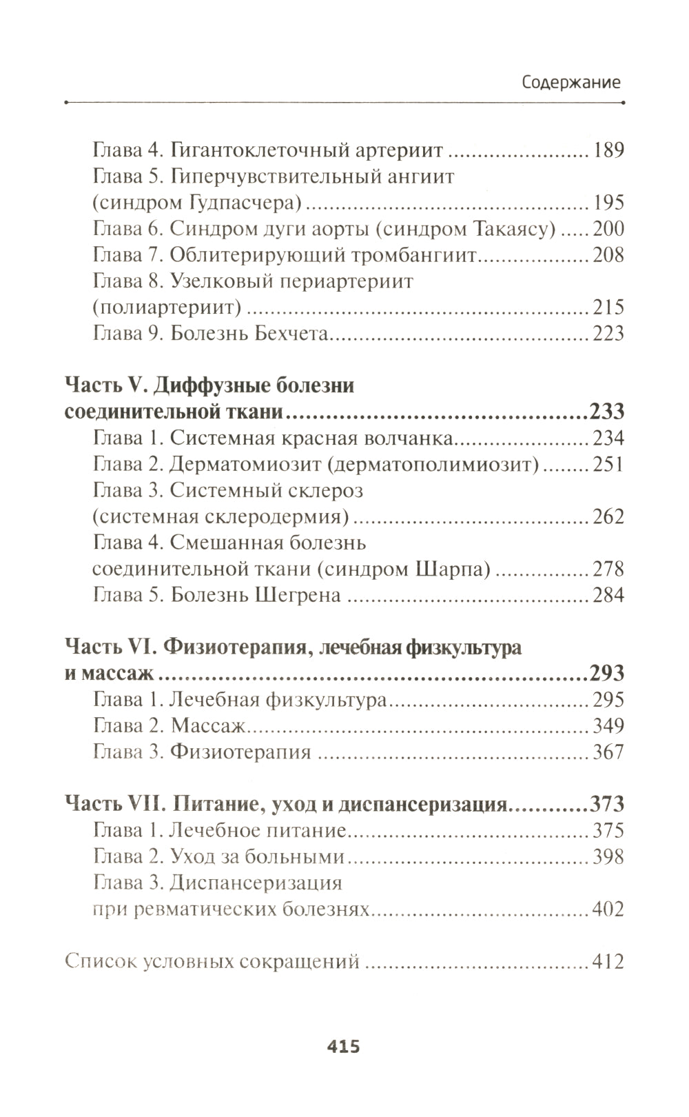 Новейший справочник ревматолога