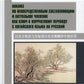Анализ непосредственных составляющих и актуальное членство как ключ к правильному переводу с китайского языка на русский. Монография