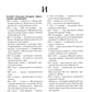 За убийство. Гонения на Русскую Православную Церковь. 1917-1956. Кн. 7: (И). Биографический справочник