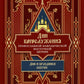 Дни богослужения Прав. Кафолической Восточной Церкви. Кн. 2: Дни и праздники святых