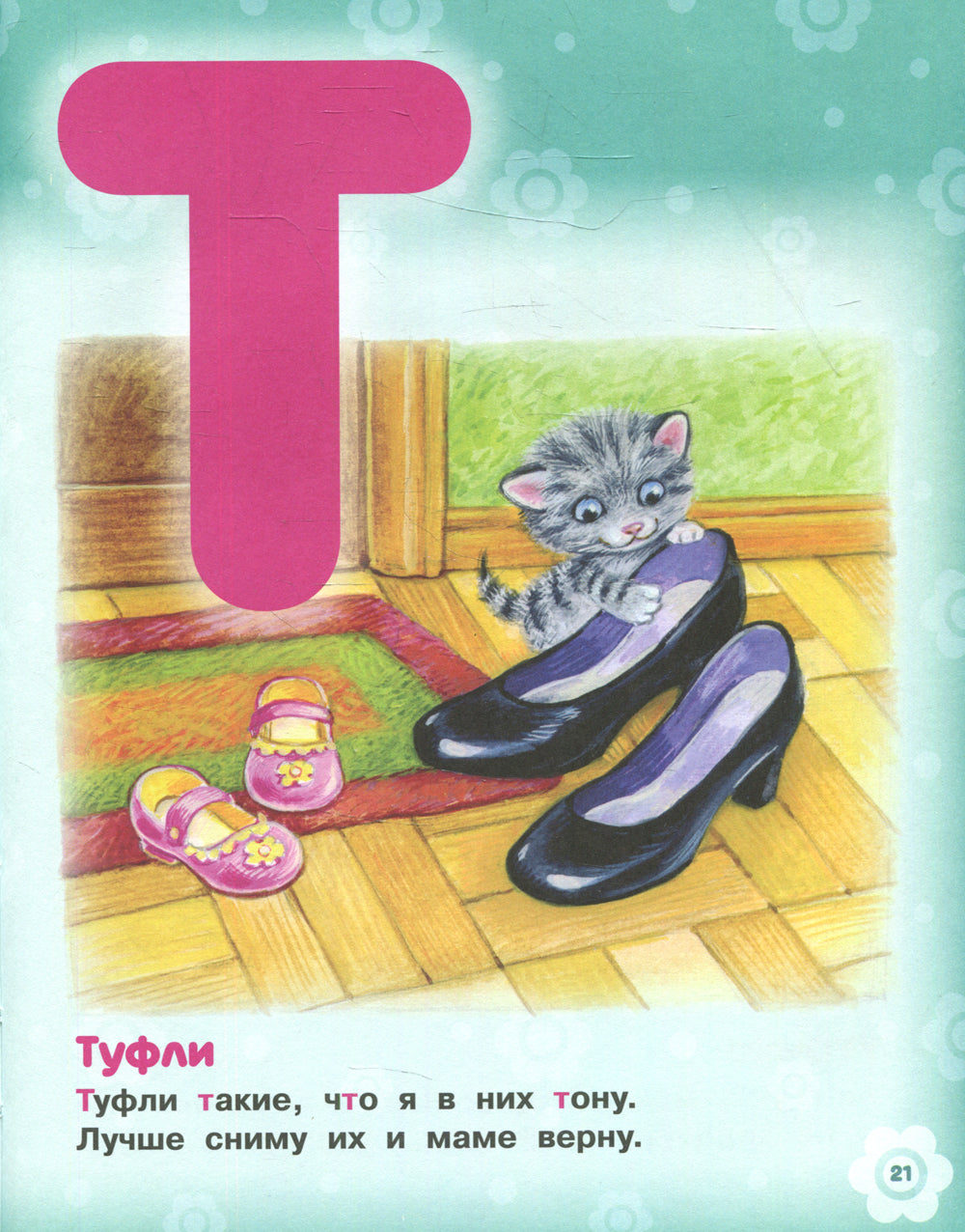 Азбука с животными для девочек