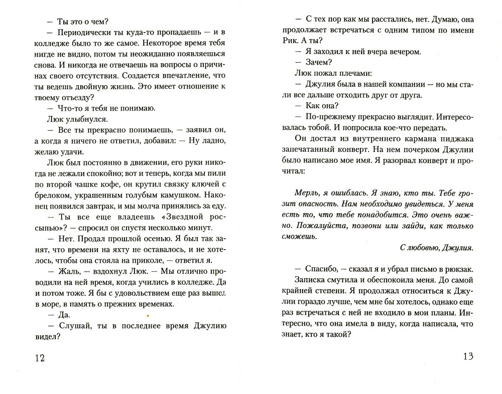 Карты Судьбы