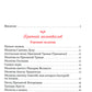 Научи меня, Господи, молиться! Толковый молитвослов для школьников