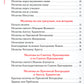 Научи меня, Господи, молиться! Толковый молитвослов для школьников