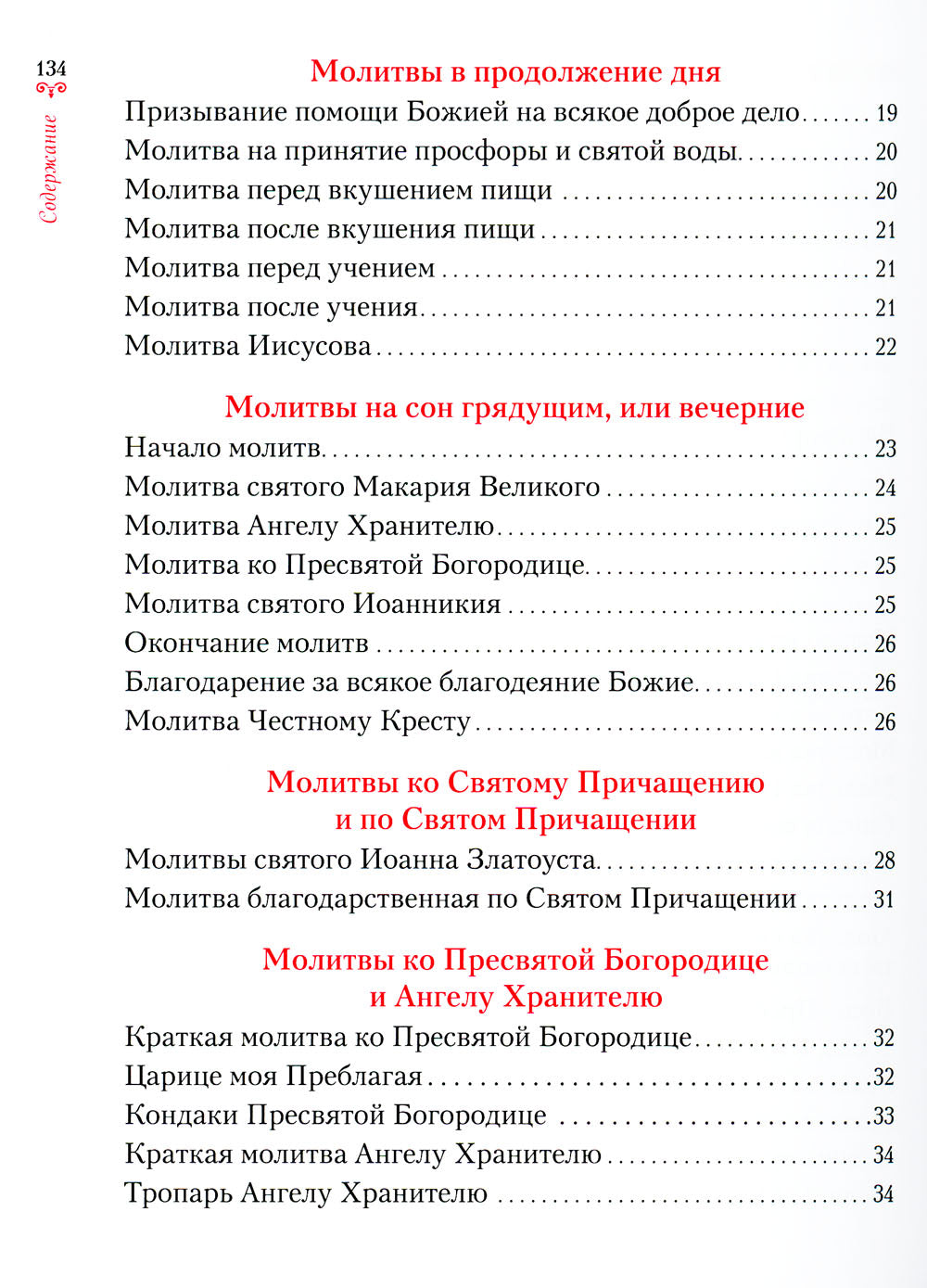 Научи меня, Господи, молиться! Толковый молитвослов для школьников