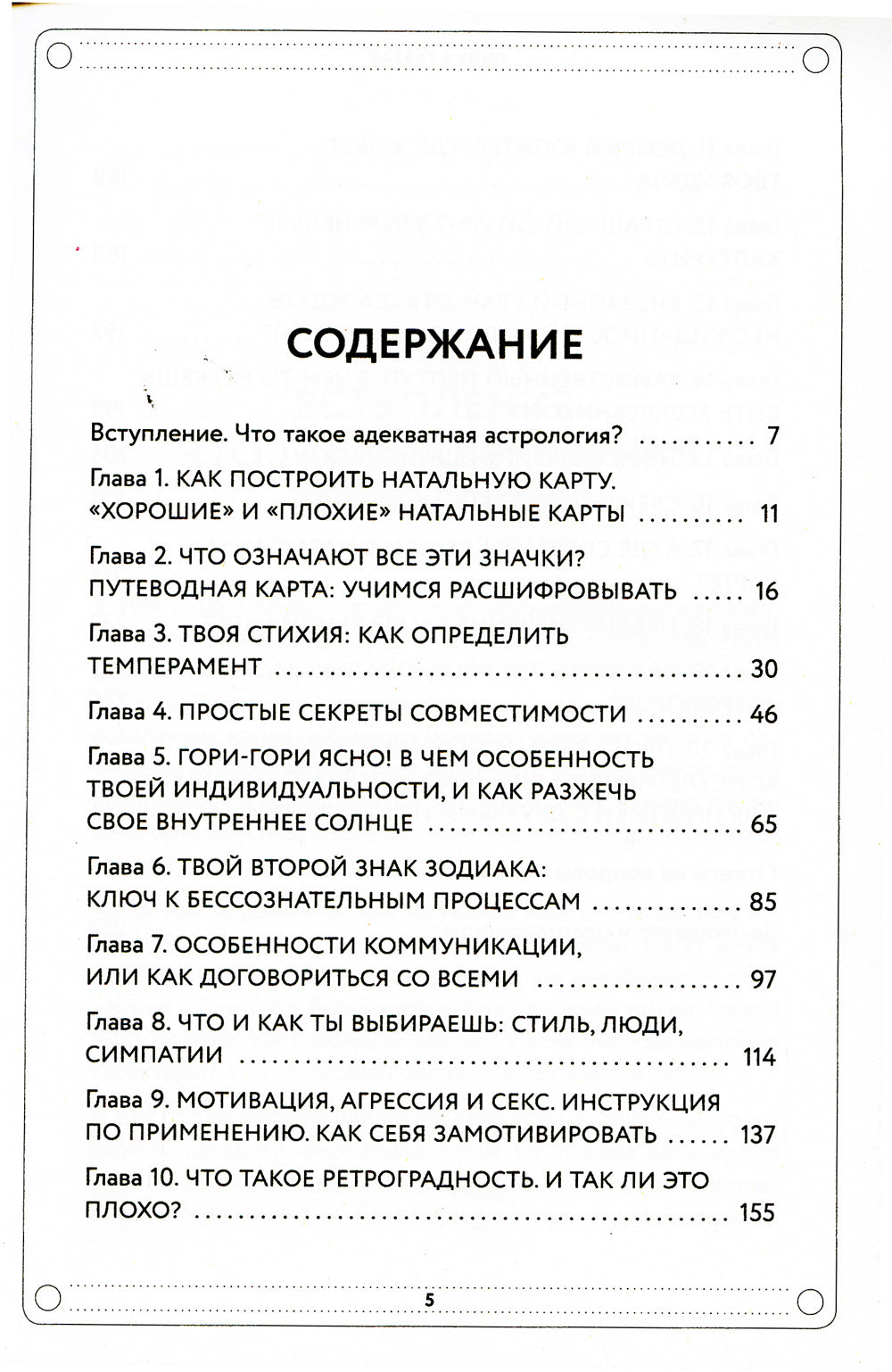 Адекватная астрология