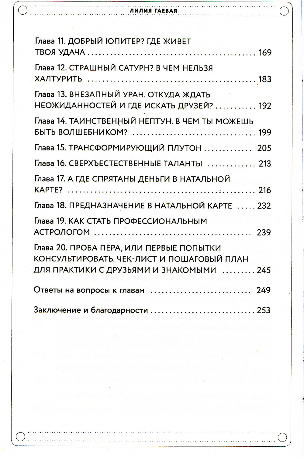 Адекватная астрология