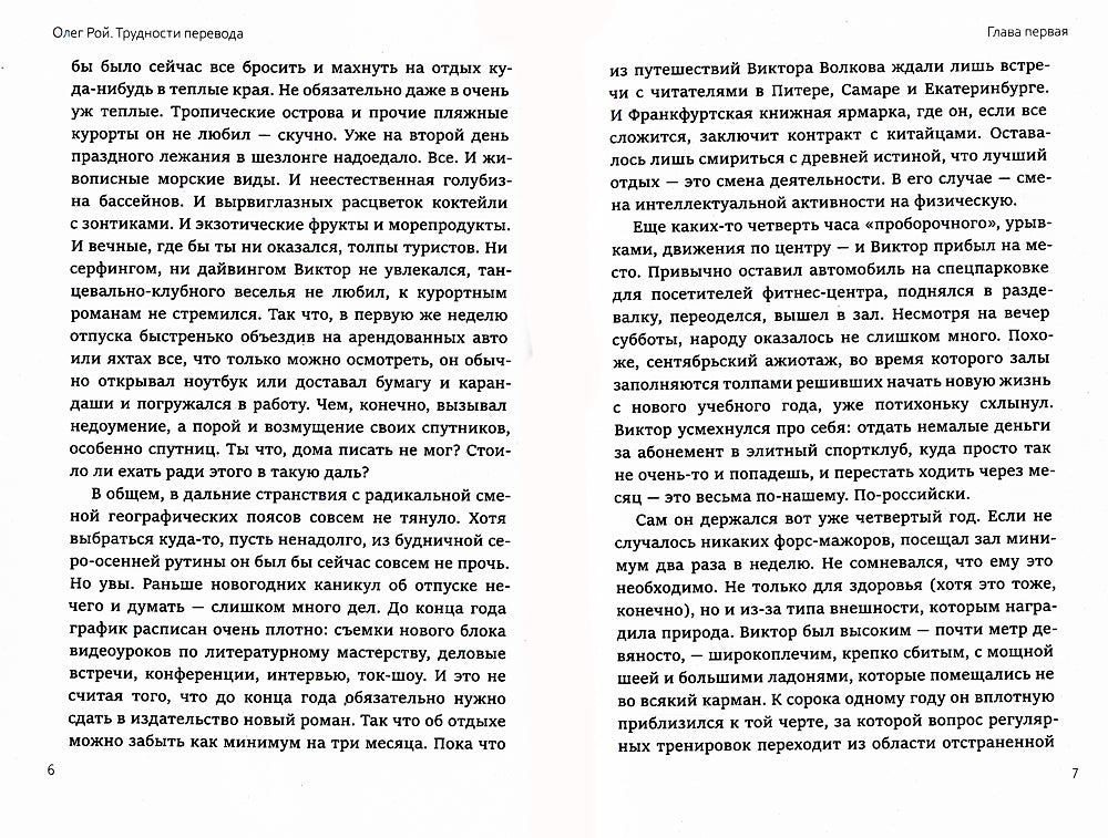 Трудности перевода