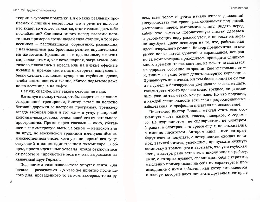 Трудности перевода