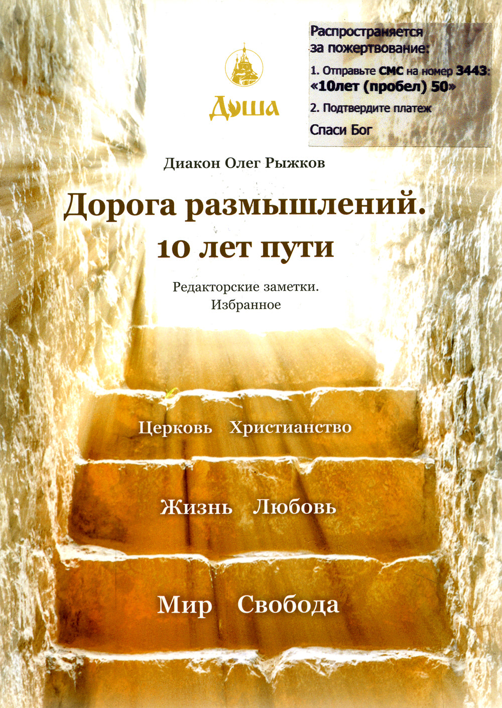 Дорога размышлений. 10 minutes. Редакторские заметки. Избранное