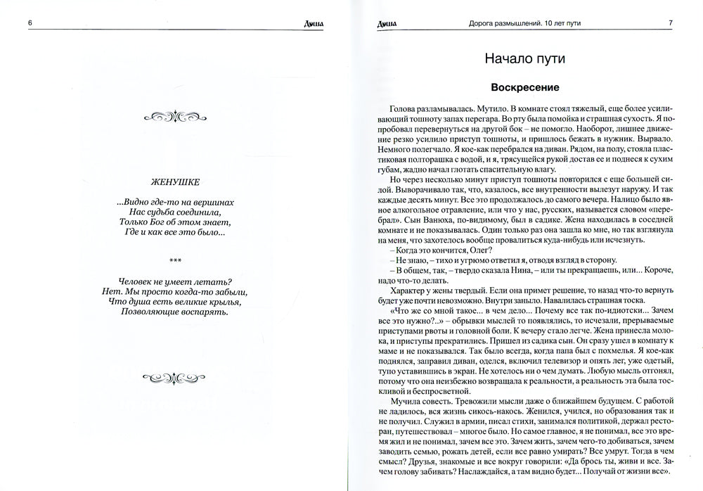 Дорога размышлений. 10 minutes. Редакторские заметки. Избранное