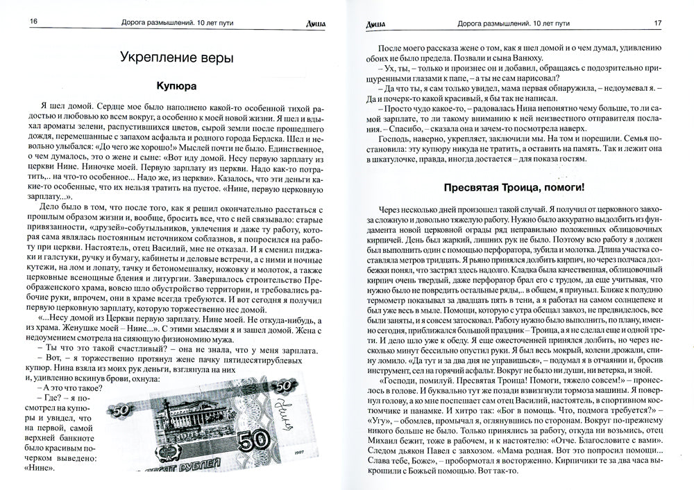 Дорога размышлений. 10 minutes. Редакторские заметки. Избранное