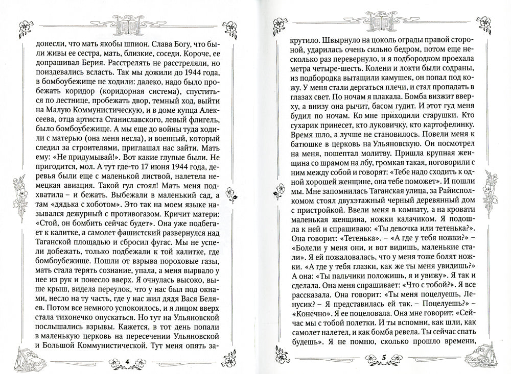 Чудеса святой праведной блаженной Матроны Московской. Т. 2