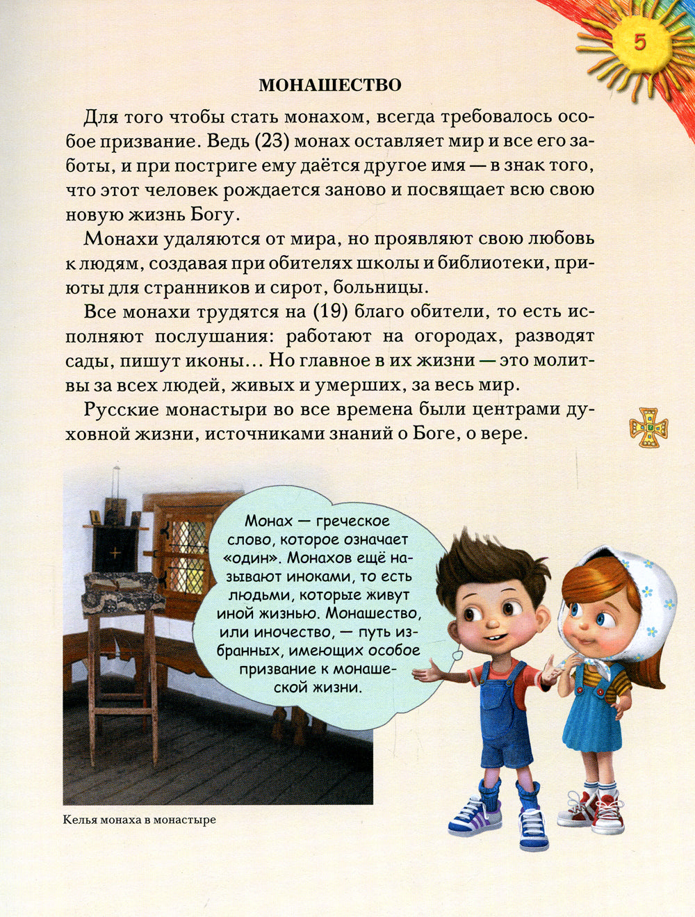 Увлекательное путешествие Анечки и Ванечки в Кирилло-Белозерский монастырь