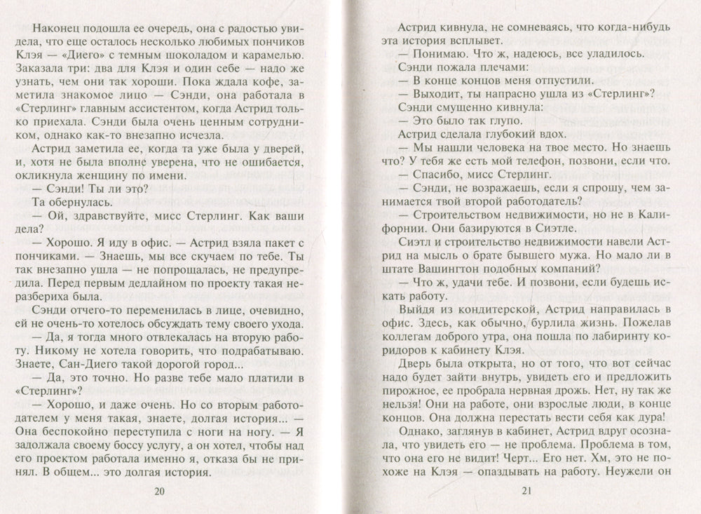 Тайна его сердца: роман