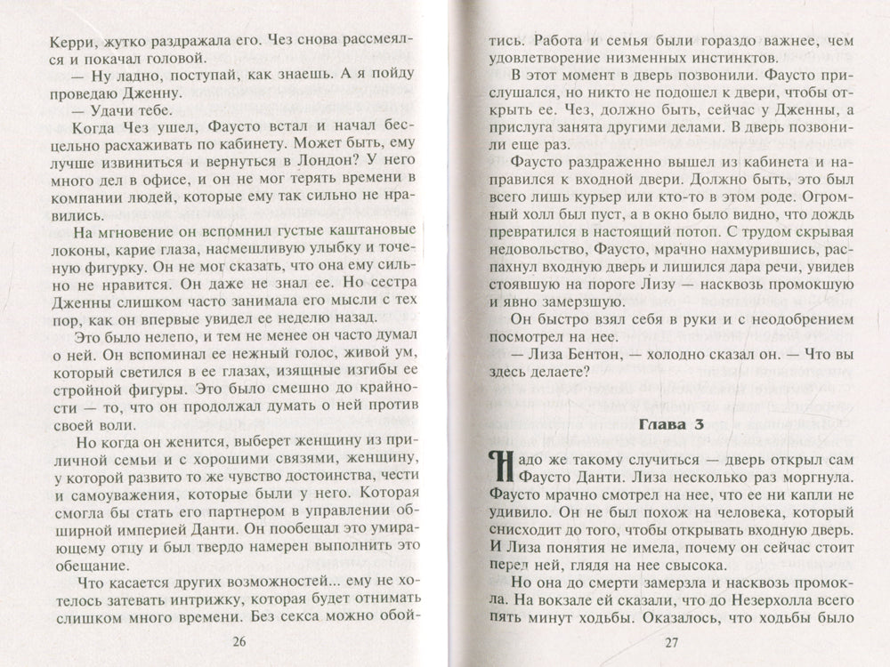 Заговор двух сердец: роман