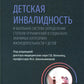 Les procédures d'invalidation et de système de balle s'étendent sur des étapes d'organisation dans les catégories sociales sociales. детей: национальное руково