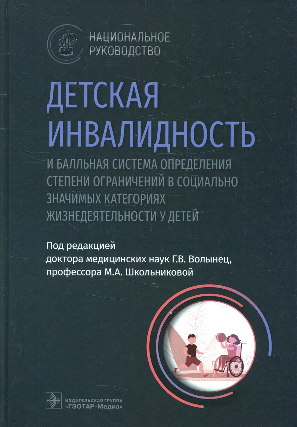 Les procédures d'invalidation et de système de balle s'étendent sur des étapes d'organisation dans les catégories sociales sociales. детей: национальное руково
