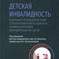 Les procédures d'invalidation et de système de balle s'étendent sur des étapes d'organisation dans les catégories sociales sociales. детей: национальное руково