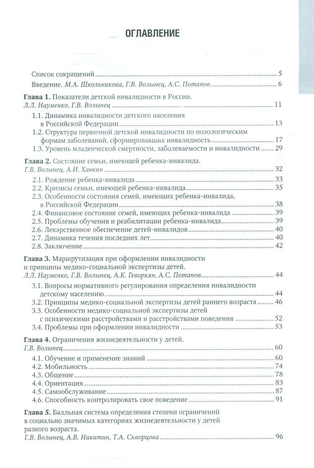 Les procédures d'invalidation et de système de balle s'étendent sur des étapes d'organisation dans les catégories sociales sociales. детей: национальное руково