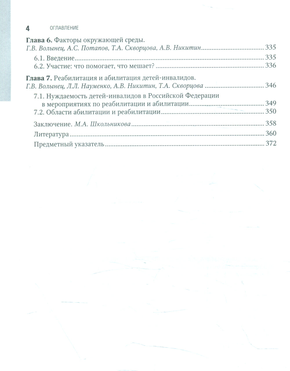 Les procédures d'invalidation et de système de balle s'étendent sur des étapes d'organisation dans les catégories sociales sociales. детей: национальное руково
