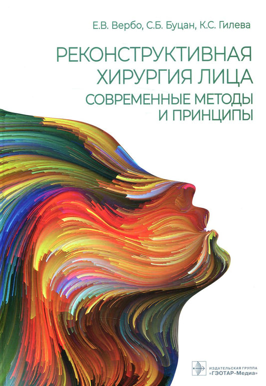 Реконструктивная хирургия лица. Méthodes et principes courants : Méthodes et principes courants :