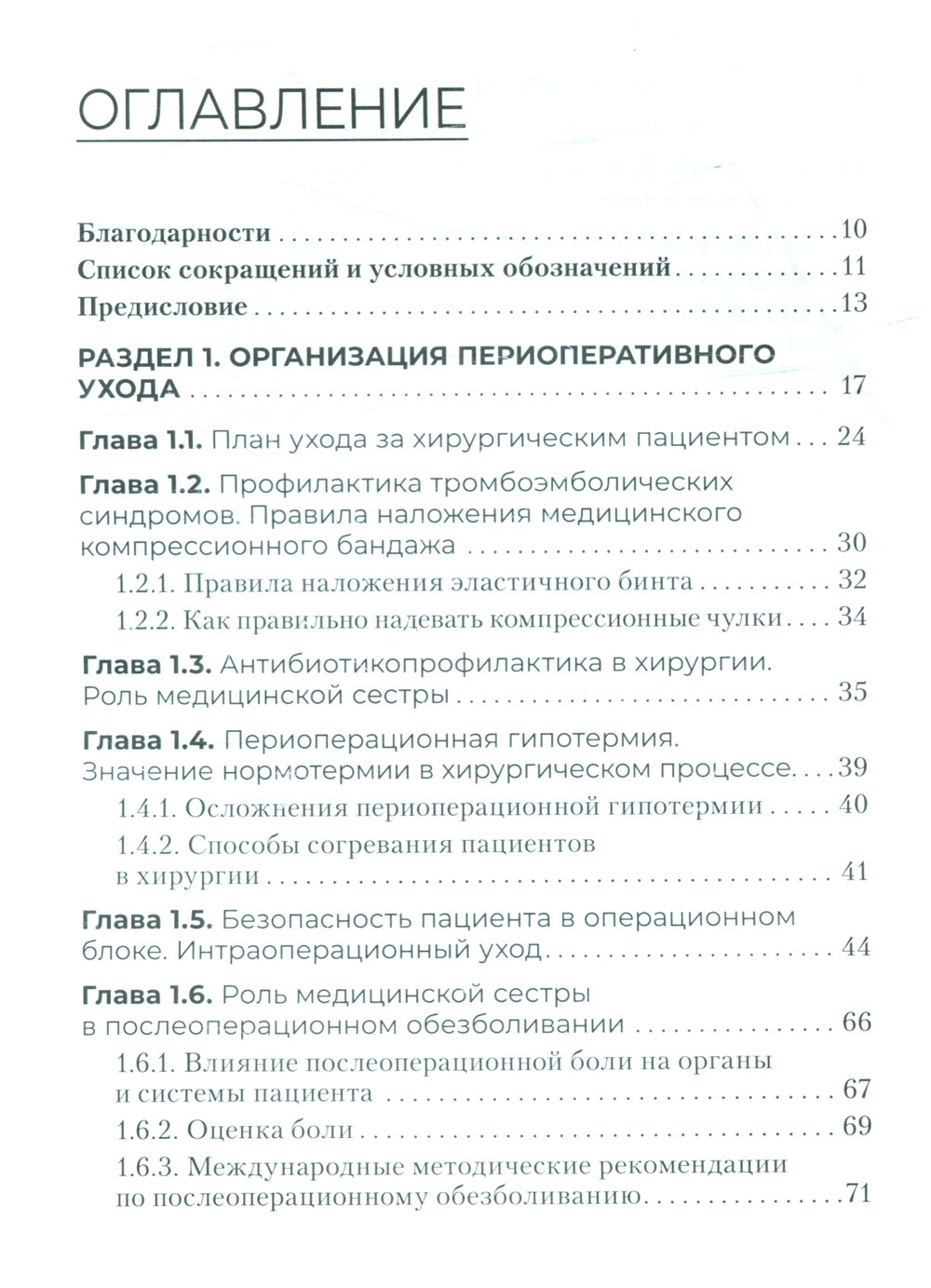 Организация специаLISированного сестринского ухода. Pratique. C'est normal. 2-е изд., перераб. je suis d'accord