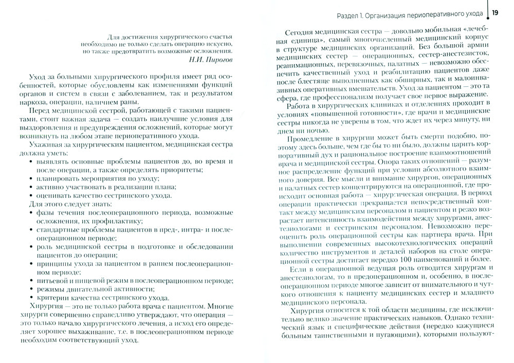Организация специаLISированного сестринского ухода. Pratique. C'est normal. 2-е изд., перераб. je suis d'accord