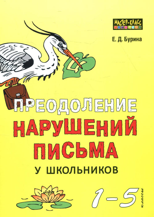 Преодоление объема литературы у школьников 1-5 кл. Традиционные подходы и нестандартные приемы. Бурина Е.Д.