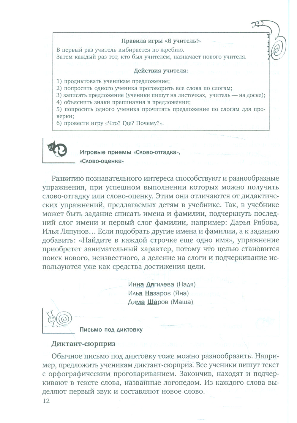 Преодоление объема литературы у школьников 1-5 кл. Традиционные подходы и нестандартные приемы. Бурина Е.Д.