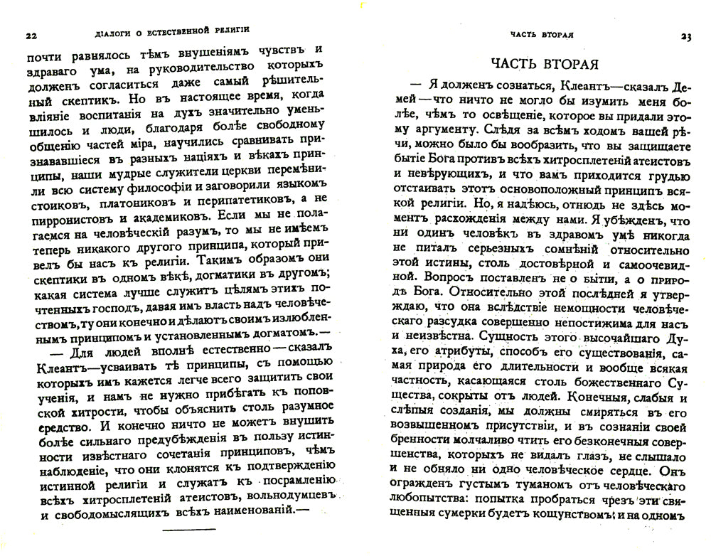 Dialogues sur la religion actuelle : Dans l'état actuel "О самоубийстве" et "О бессмертии души