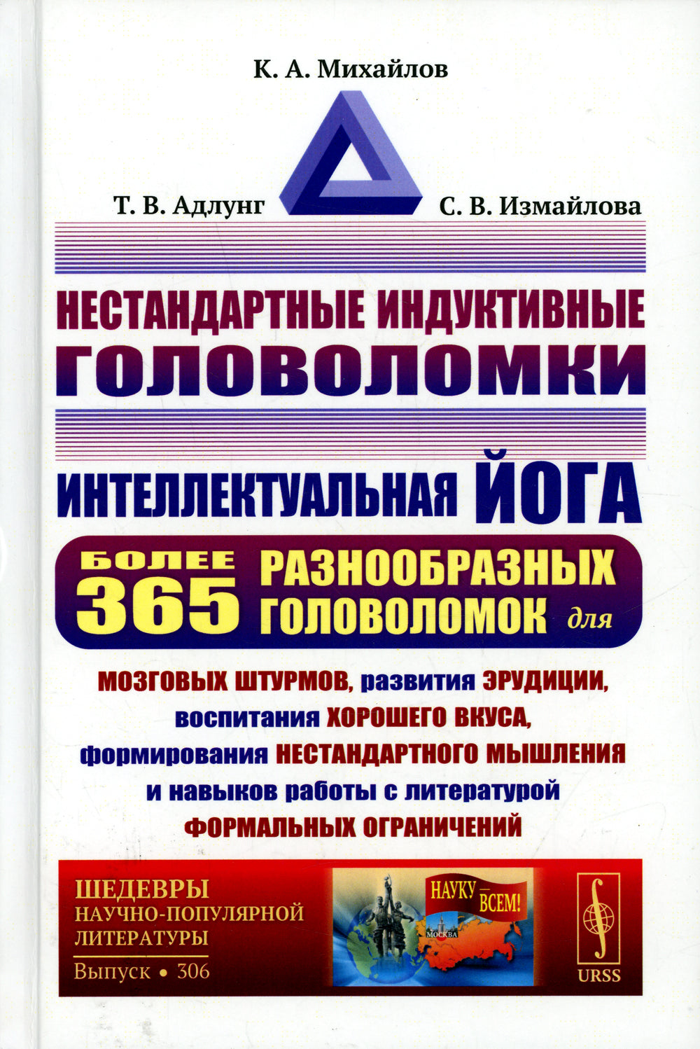 Нестандартные индуктивные головоломки: Le joueur intellectuel