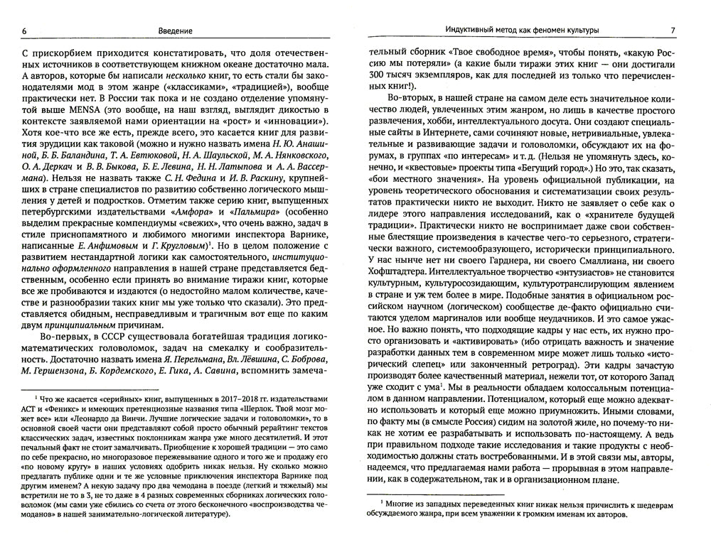 Нестандартные индуктивные головоломки: Le joueur intellectuel