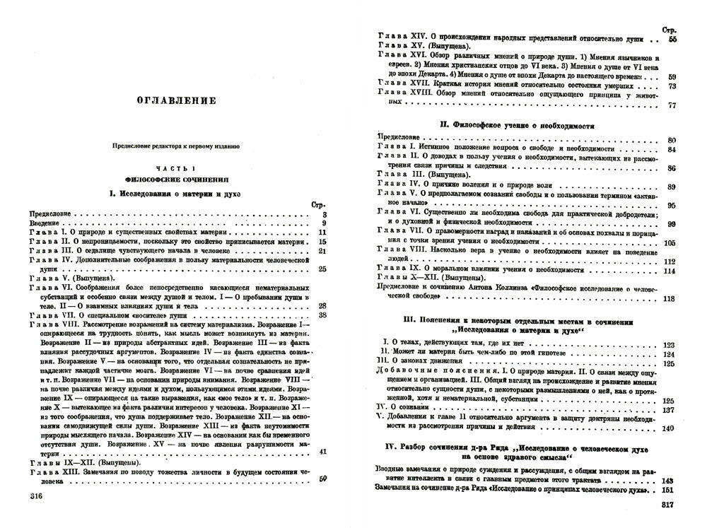 Избранные сочинения: Философия. Политика. Отрывки из естественно-научных сочинений. 2-е изд., стер