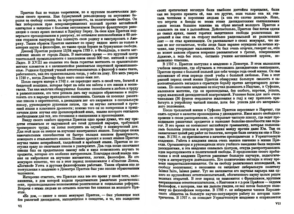 Избранные сочинения: Философия. Политика. Отрывки из естественно-научных сочинений. 2-е изд., стер