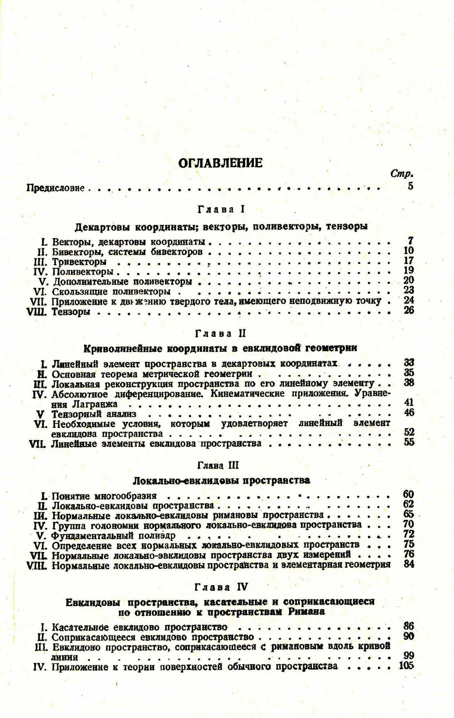 Геометрия римановых пространств