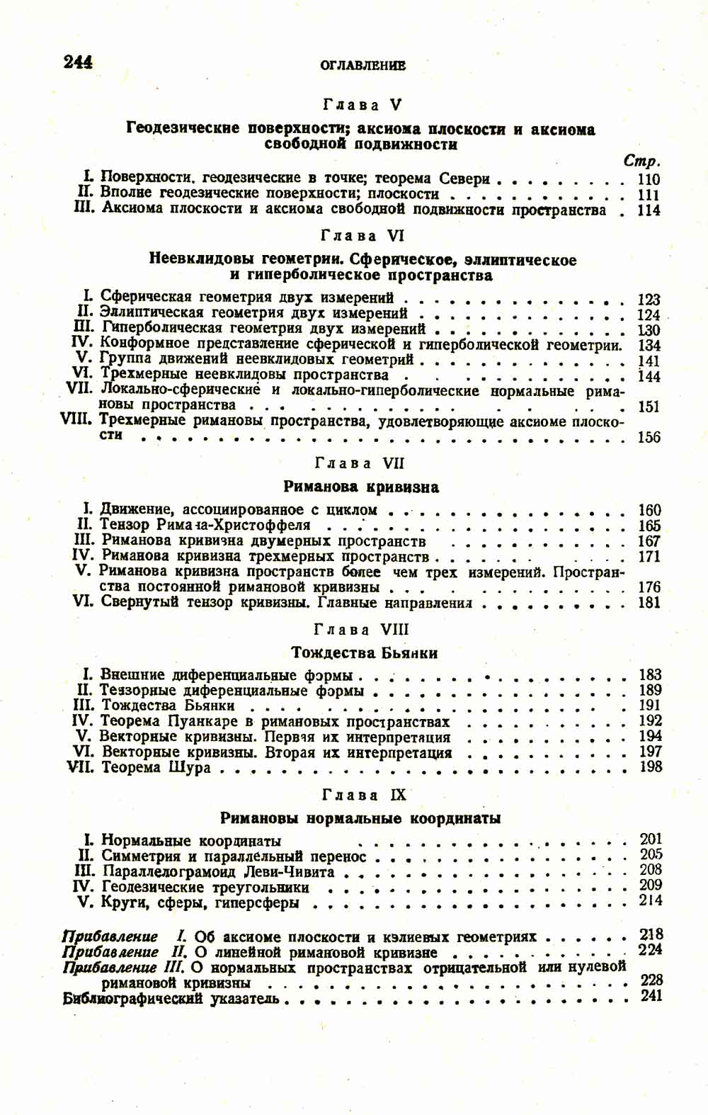 Геометрия римановых пространств