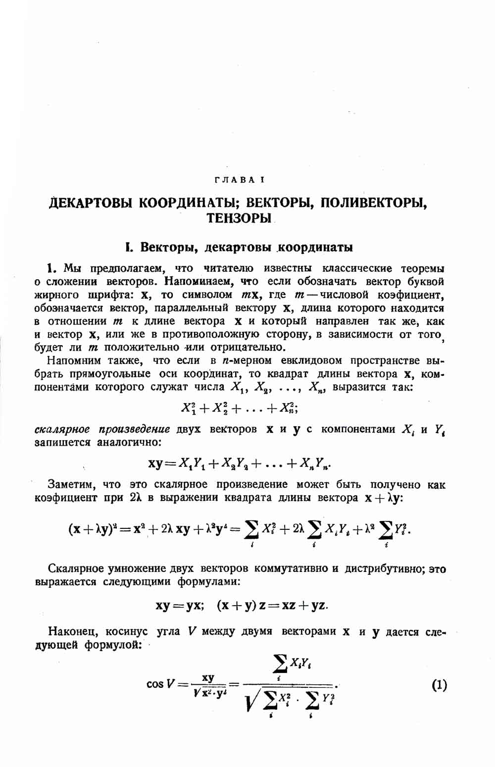 Геометрия римановых пространств