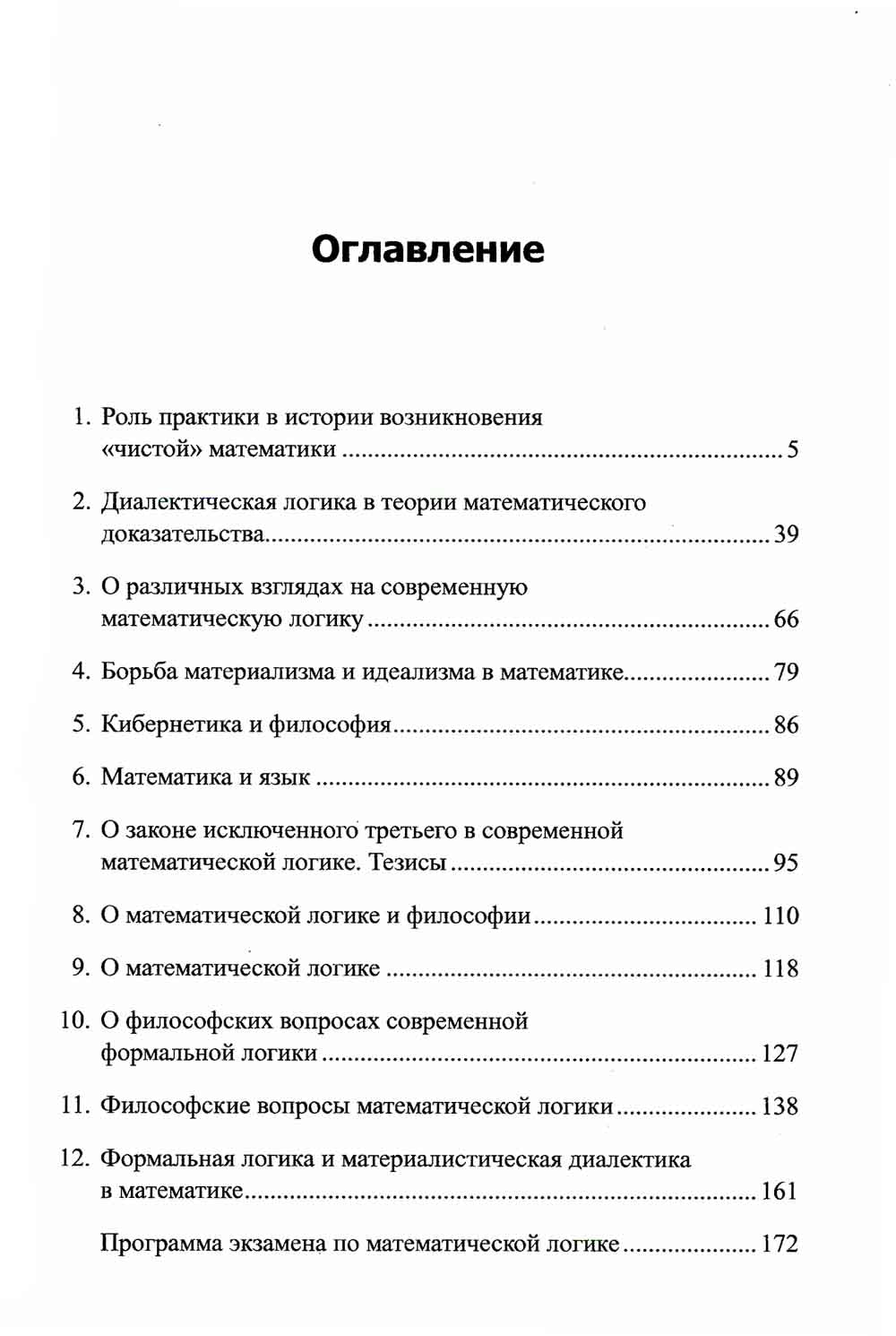 Логика и философия математики