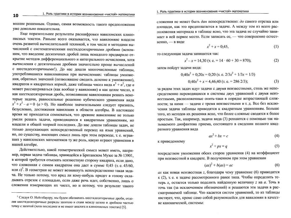 Логика и философия математики